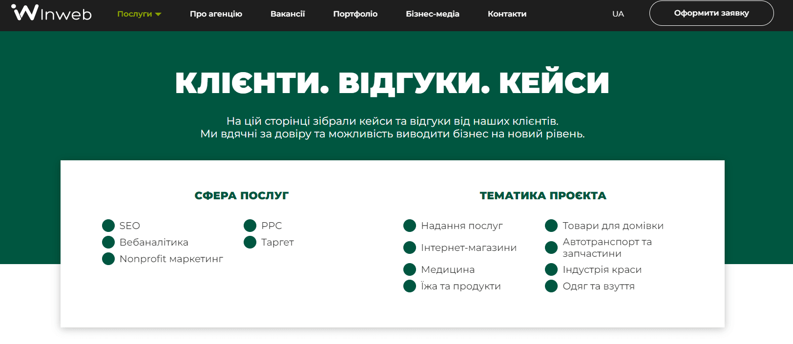 seo агенція україна
