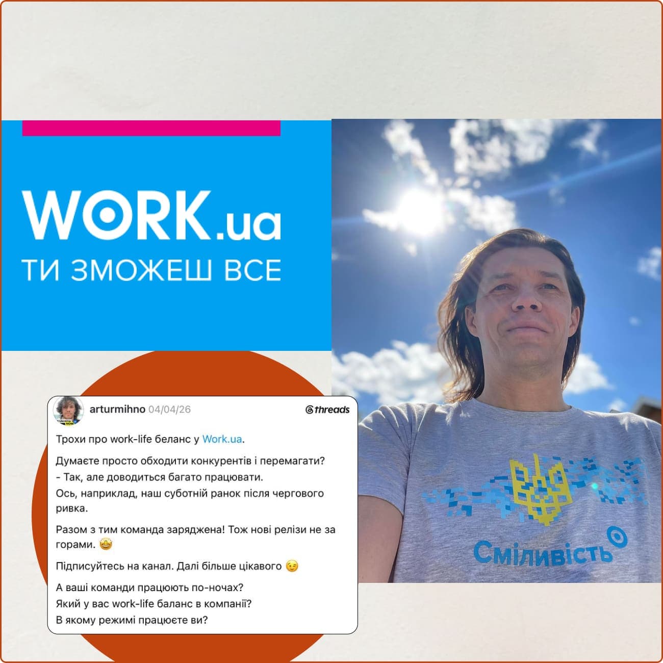 Як Артур Міхно в пості про work-life баланс у Work.ua спровокував репутаційну кризу